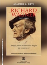Richard Wagner (1813 -1883)