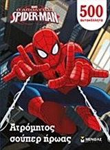Spider-Man: Ατρόμητος σούπερ ήρωας