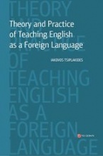 Theory and Practice of Teaching English as a Foreign Language