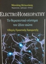 ElectroHomeopathy, Το θεραπευτικό σύστημα του 21ου αιώνα