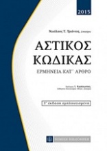 Αστικός κώδικας