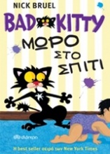 Bad Kitty: Μωρό στο σπίτι