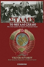 Στάλιν, Το μεγάλο σχέδιο