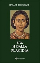 Εγώ, η Galla Placidia