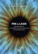 PRK & LASIK