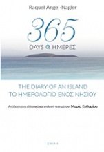 365 ημέρες, Το ημερολόγιο ενός νησιού