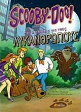 Scooby-Doo! και η αλήθεια για τους λυκανθρώπους