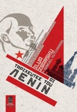 Οι ταριχευτές του Λένιν