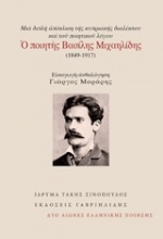 Μια διπλή απόκλιση της κυπριακής διαλέκτου και του ποιητικού λόγου: Ο ποιητής Βασίλης Μιχαηλίδης (1849-1917)