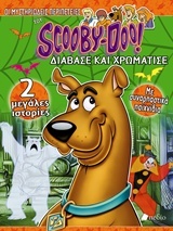 Οι μυστηριώδεις περιπέτειες του Scooby-Doo!