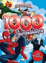 Marven Spiderman: 1000 αυτοκόλλητα