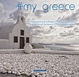 #my_greece: Η Ελλάδα μέσα από το βλέμμα 270 insta-φωτογράφων