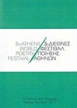 3ο Διεθνές Φεστιβάλ Ποίησης Αθηνών