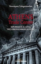 Athens Trade Center