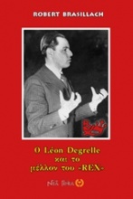 Ο Léon Degrelle και το μέλλον του 