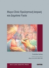 Mayo Clinic: Προληπτική ιατρική και δημόσια υγεία