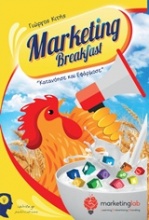 Marketing Breakfast