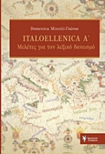 Italoellenica A'