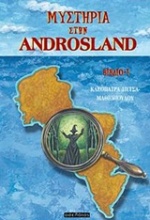 Μυστήρια στην Androsland