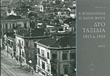 F. Boissonnas, D. Baud - Bovy, Δύο ταξίδια 1913 & 1919