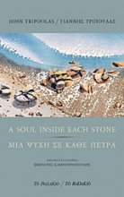 A Soul Inside Each Stone