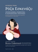Ρόζα Εσκενάζυ, Προπολεμικά, ρεμπέτικα και παραδοσιακά τραγούδια