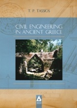 Civil Engineering in Ancient Greece