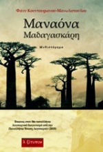 Μαναόνα Μαδαγασκάρη