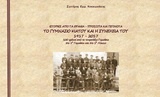 Το γυμνάσιο Κιάτου και η συνέχειά του 1917-2017