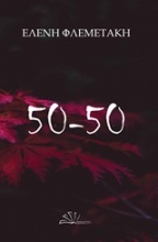 50-50