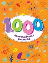 1000 δραστηριότητες για παιδιά