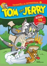Tom and Jerry: Χρωματίζω με αυτοκόλλητα 2