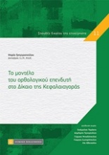 Το μοντέλο του ορθολογικού επενδυτή στο δίκαιο της κεφαλαιαγοράς