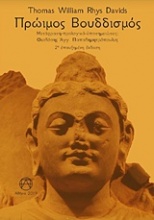 Πρώιμος βουδδισμός