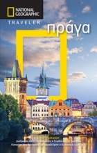 National Geographic Traveler: Πράγα