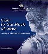 Ode to the Rock of Ages