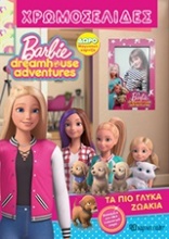 Barbie Dreamhouse Adventures: Τα πιο γλυκά ζωάκια