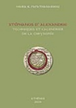 Stéphanos d’Alexandrie: Techniques et calendrier de la Chrysopée