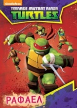 Turtles: Ραφαέλ