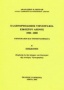 Ελληνορθόδοξος υμνογραφία 20ού αιώνος 1900-2000