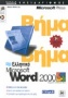 Ελληνικό Microsoft Word 2000 βήμα βήμα