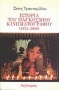 Ιστορία του παγκόσμιου κινηματογράφου 1975-1992