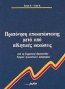 Προπόνηση αποκατάστασης αθλητικών κακώσεων