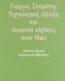 Τεχνολογική εξέλιξη και ποσοστό κέρδους στον Marx