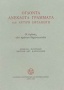 Ογδόντα ανέκδοτα γράμματα του Αργύρη Εφταλιώτη 1889-1907 προς τον Αλέξανδρο Πάλλη