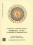 Η ορθοδοξία στη νέα ευρωπαϊκή πραγματικότητα