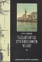 Ταξιδεύοντας στη νήσο Κρήτη το 1817