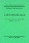 Οι κρίσεις στην Ελλάδα 1830-1857