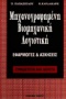 Μηχανογραφημένη βιομηχανική λογιστική