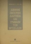 Διεθνής εμπορική διαιτησία και σύμβαση των Βρυξελλών